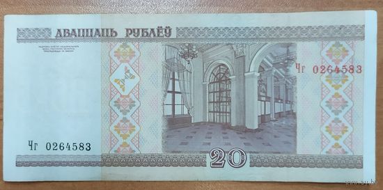 20 рублей 2000 года, серия Чг