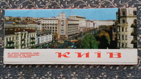 Набор открыток Киев, 1974 г., 13 штук