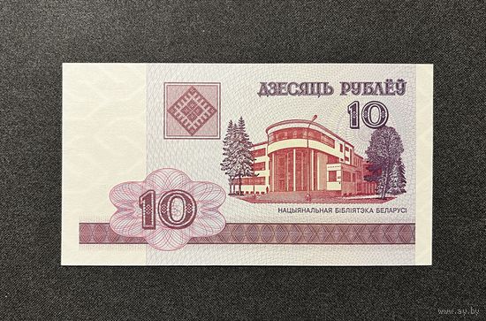 10 рублей 2000 года серия ГА (UNC)