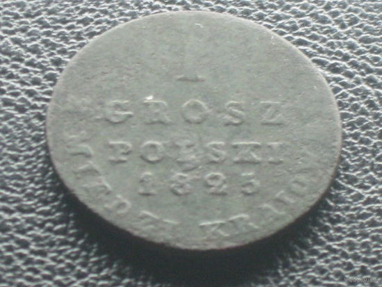 Грош 1825