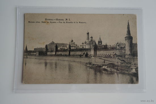 Москва река. Moscou. Вид на Кремль. Фототипия Шерерь. Vue du Kremlin. До 1917г.