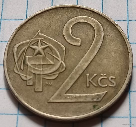 Чехословакия 2 кроны, 1972     ( 1-2-2 )