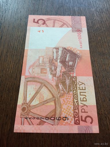 Беларусь 5 рублей 2009 год АА