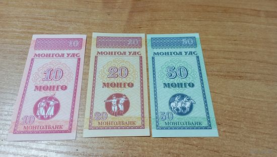 10,20,50 менге Монголии без года с  рубля
