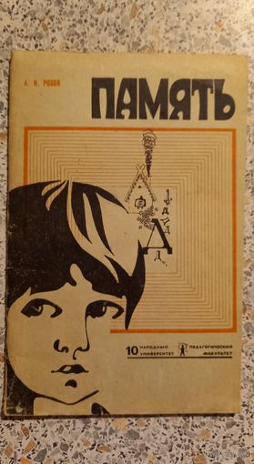 Память.А.Розов.1970г.