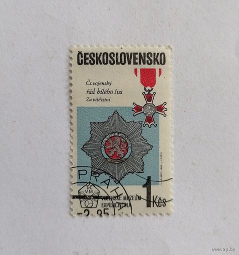 Марка Чехословакия 1985 год. Военный музей. Орден Белого Льва.