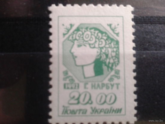 Украина 1992 Стандарт 20,0 Михель-2,0 евро
