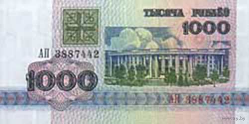 Банкноты Беларуси, изъятые из обращения 1992 г. выпуска. 1000руб.
