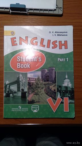 Афанасьева О.В., Михеева И.В. English Student's Book VI Part 1-2.- М., 2015