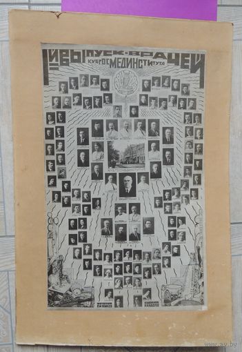 Фото огромное выпускников Кубанского мединститута, 1924-1925 г. (без паспарту 47*30 см, плотный картон)