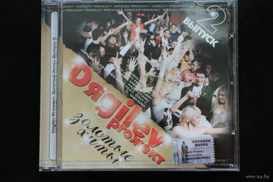 Dяgilev Proжekt - Золотые Хиты (2008, CD)
