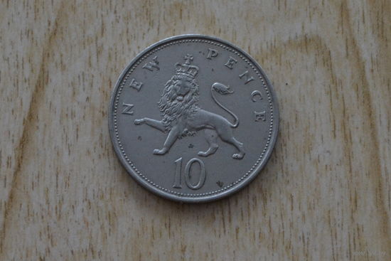 Великобритания 10 новых пенсов 1968