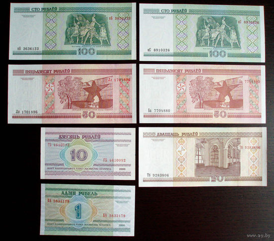 2000 год UNC 2 ВИДА - с полосой и без = 100 рублей + 50 рублей + 20 рублей + 10 рублей + 1 рубль. Набор 7 банкнот #Z1Z
