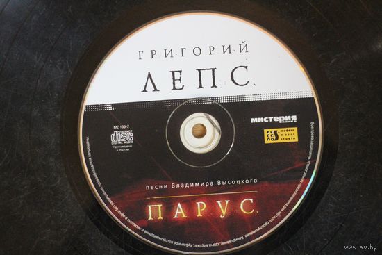 Григорий Лепс – Парус. Песни Владимира Высоцкого (2010, CD)