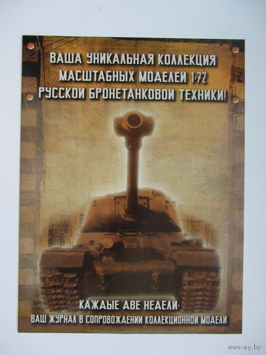 Русские танки, Т - 28. + 2 журнала.Масштабная модель 1 : 72 .