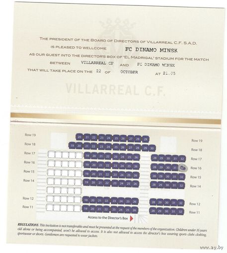 2015 Вильярреал (Испания) - Динамо Минск (приглашение)