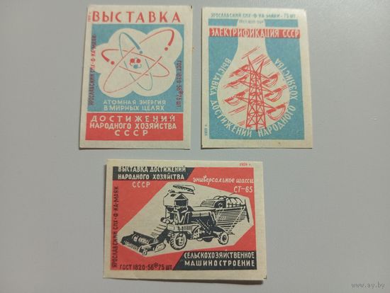 Спичечные этикетки ф.Маяк. ВДНХ СССР. 1959 год