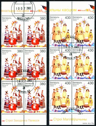 Белорусская народная одежда Беларусь 2003 год (515-516) 2 сцепки по 6 марок