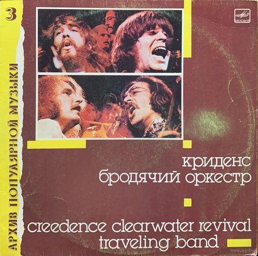 Creedence Clearwater Revival Traveling Band