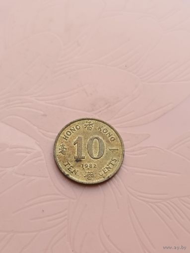 Гонконг 10 центов 1982г(9)