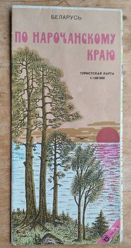 По нарочанскому краю. Туристская карта. 1992 г