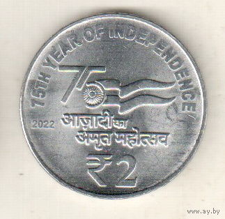 Индия 2 рупия 2022 75 лет независимости