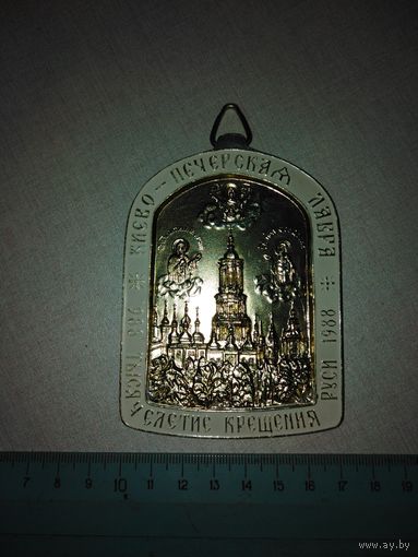 Плакетка-медальон-иконка Киево-печерская лавра 1000летие крещение Руси 1988 год. Алюминий.