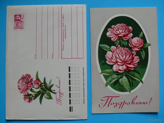 Комплект, Куртенко Г., Поздравляю! 1977, чистый; открытка двойная.