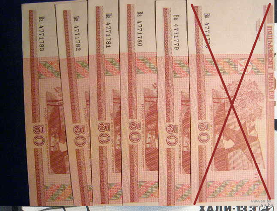 50 рублей 2000 год Беларусь Серия Ва UNC номера подряд