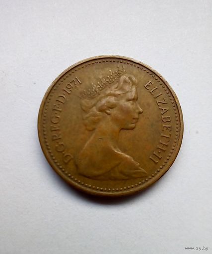 Великобритания 1 пенни 1971 г