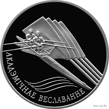 Академическая гребля. 2004 года. 20 рублей