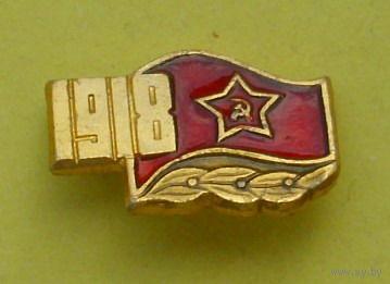 1918 г. Х-15.