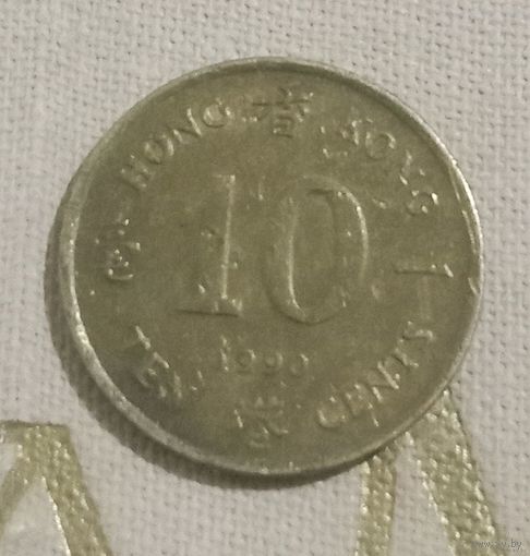 10 центов Гонконг 1990 г.в.