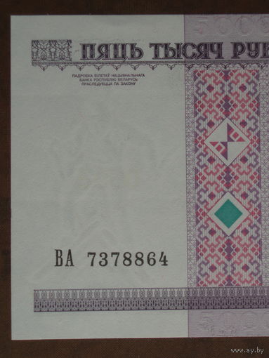 5000 рублей 2000 UNC ВА серия БЕЗ полосы