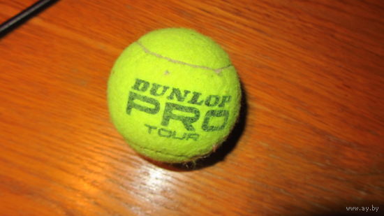 Теннисный мячик