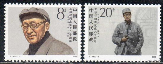 Персоналии Китай 1986 год чистая серия из 2-х марок