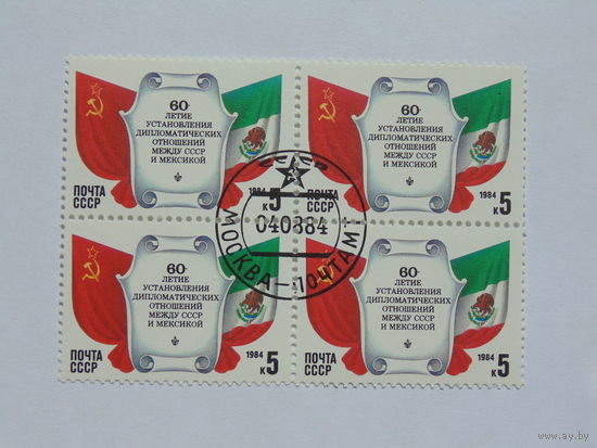СССР 1984г. СССР- Мексика.