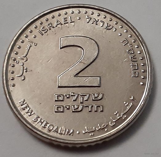Израиль 2 новых шекеля 2008 (2-1-6)