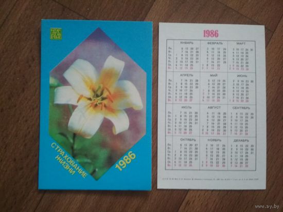 Карманный календарик.Страхование.1986 год