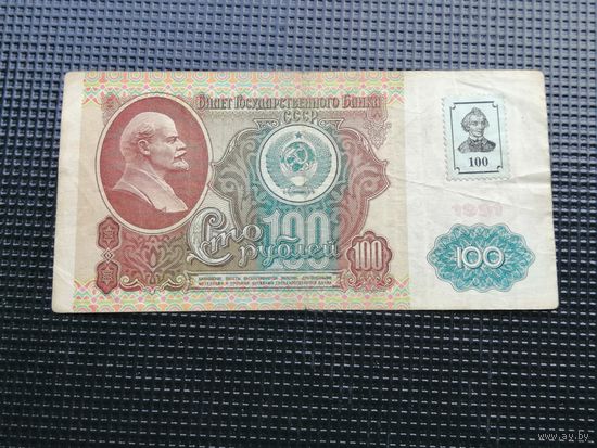 Приднестровье  100  рублей 1991