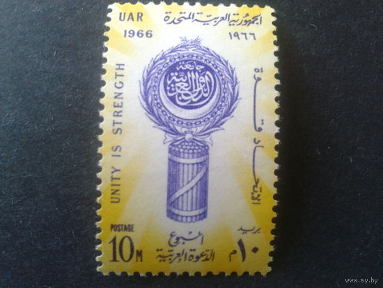 Египет 1966 день Арабской лиги