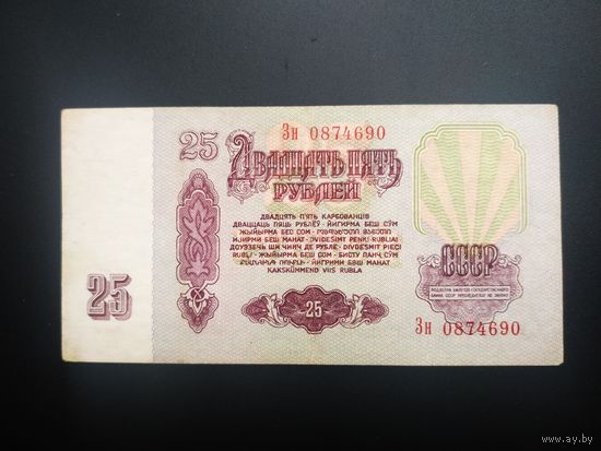 25 рублей 1961 года, Зн, синяя рамка уф