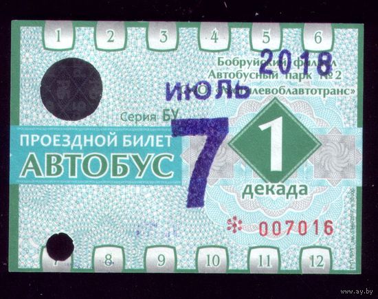 Проездной билет Бобруйск Автобус Июль 1 декада 2018