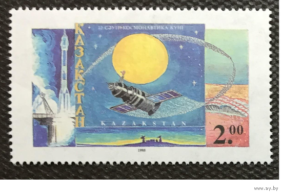 1995 Казахстан Космос День космонавтики **