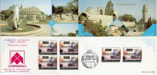 Надпечатка на марке "Заповедник Каспийского моря" Азербайджан 1994 год 1 буклет из 6 марок