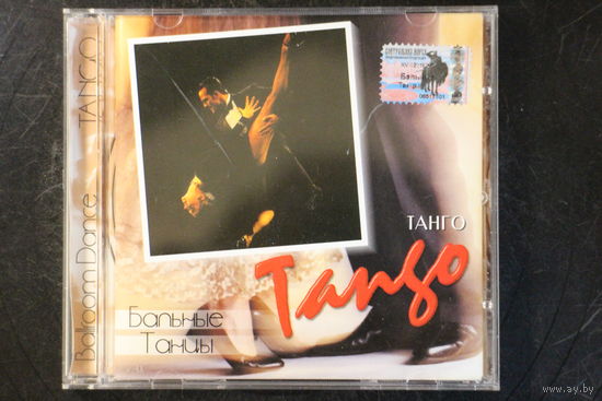 Танго - Бальные Танцы (2001, CD)