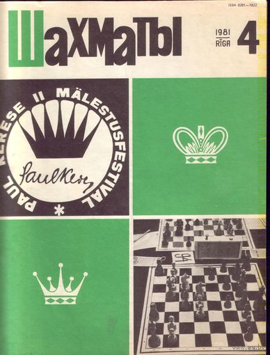 Шахматы 4-1981
