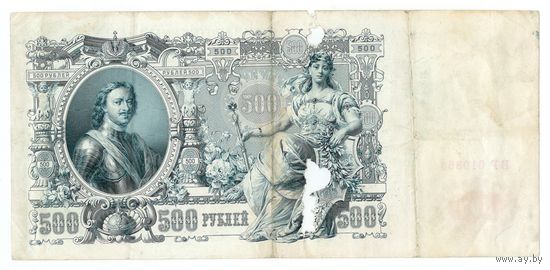 500 рублей 1912 года, Шипов - Метц,  БР 010863