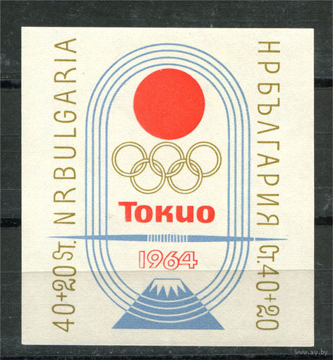 Болгария - 1964г. - Летние Олимпийские игры - полная серия, MNH [Mi bl. 14] - 1 блок
