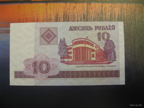 10 рублей ( выпуск 2000 ) UNC, серия ГВ.